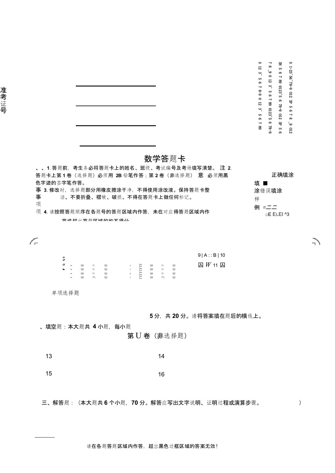 (完整word版)小学数学答题卡模板(word文档良心出品)