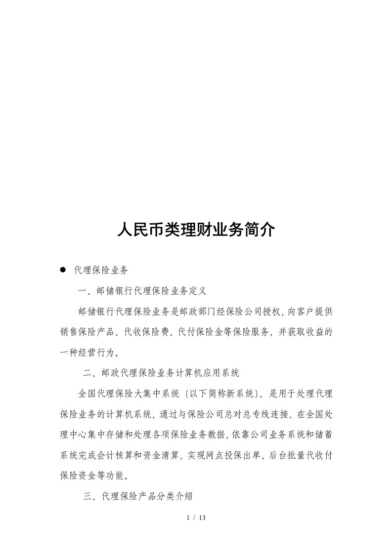 人民币类理财业务介绍