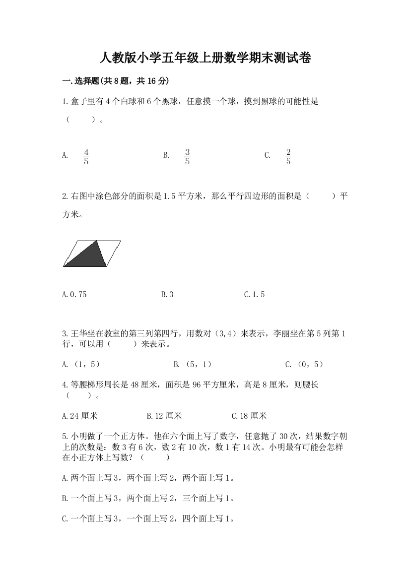 人教版小学五年级上册数学期末测试卷附参考答案【典型题】