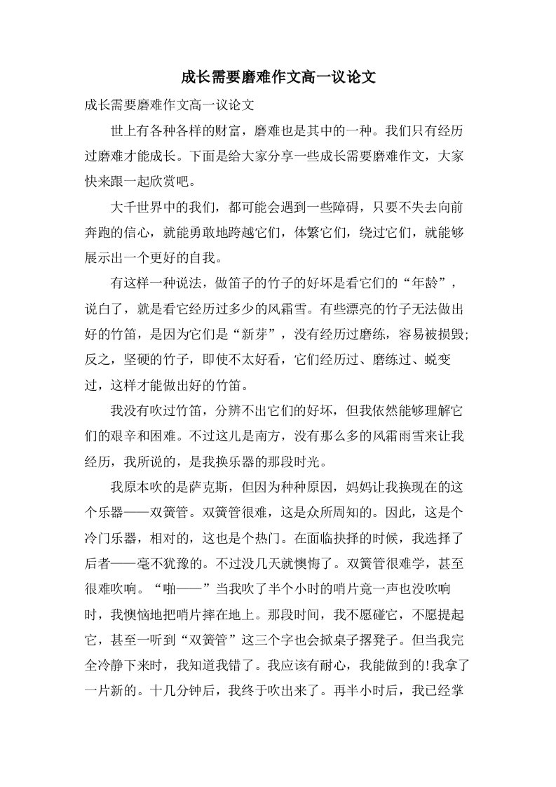 成长需要磨难作文高一议论文