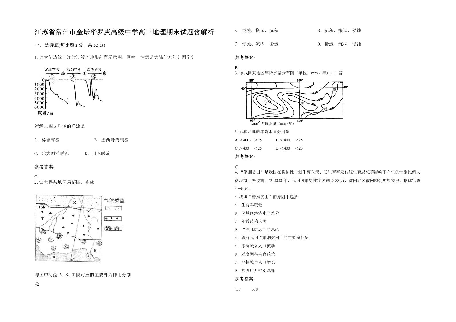 江苏省常州市金坛华罗庚高级中学高三地理期末试题含解析