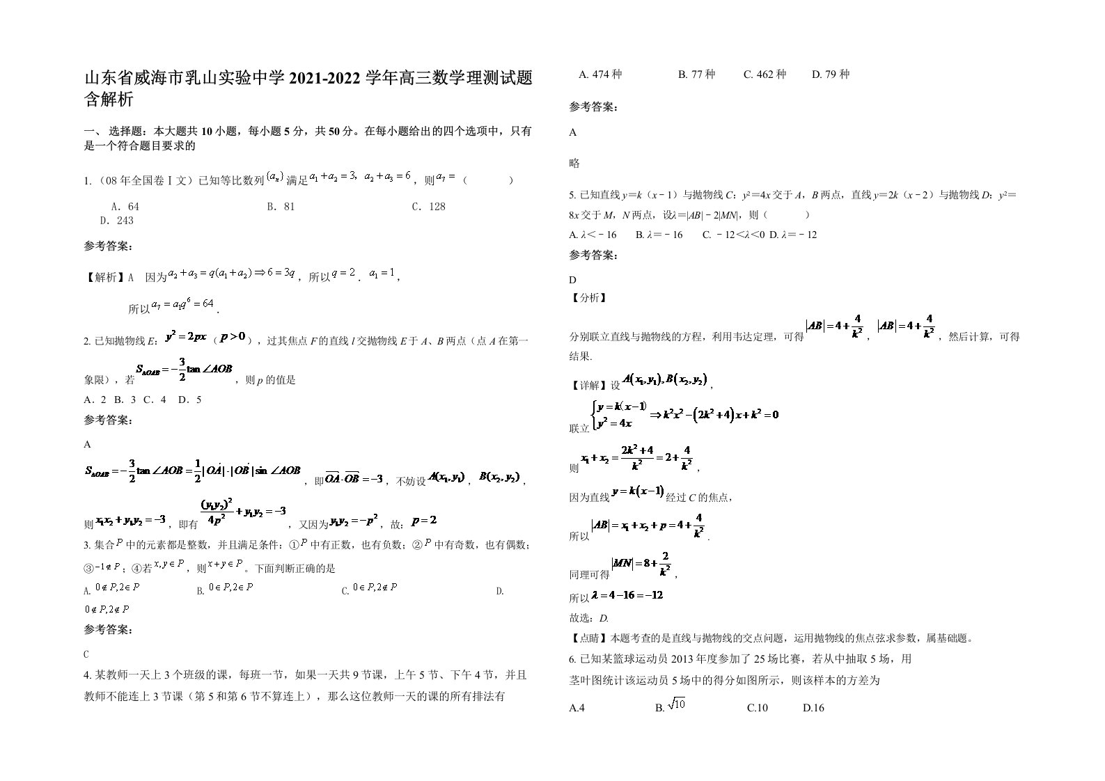 山东省威海市乳山实验中学2021-2022学年高三数学理测试题含解析