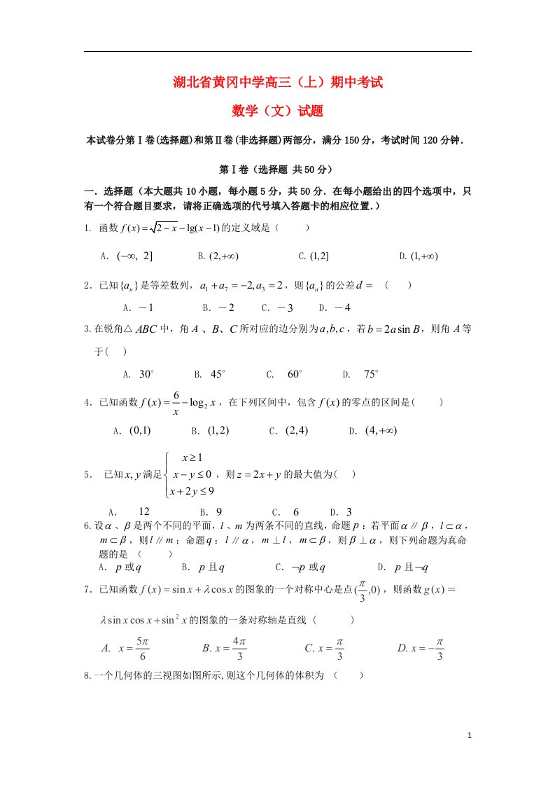 湖北省黄冈中学高三数学上学期期中试题