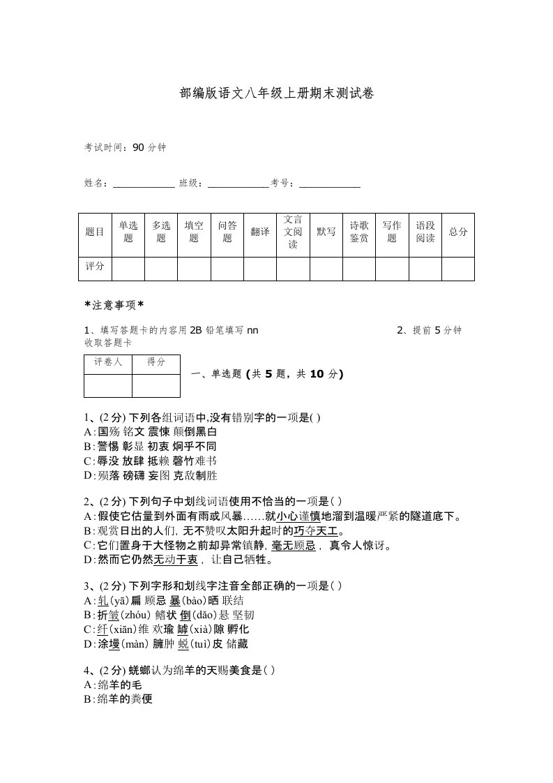 部编版语文八年级上册期末测试卷带答案（综合卷）