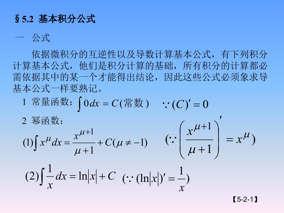 5[1][1].2基本积分公式