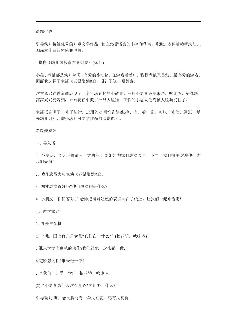 大班语言《老鼠娶媳妇》PPT课件教案参考教案