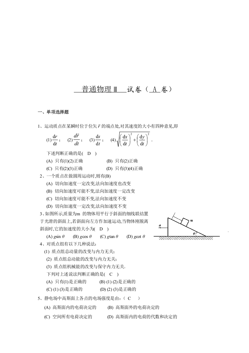 大学物理考试题库