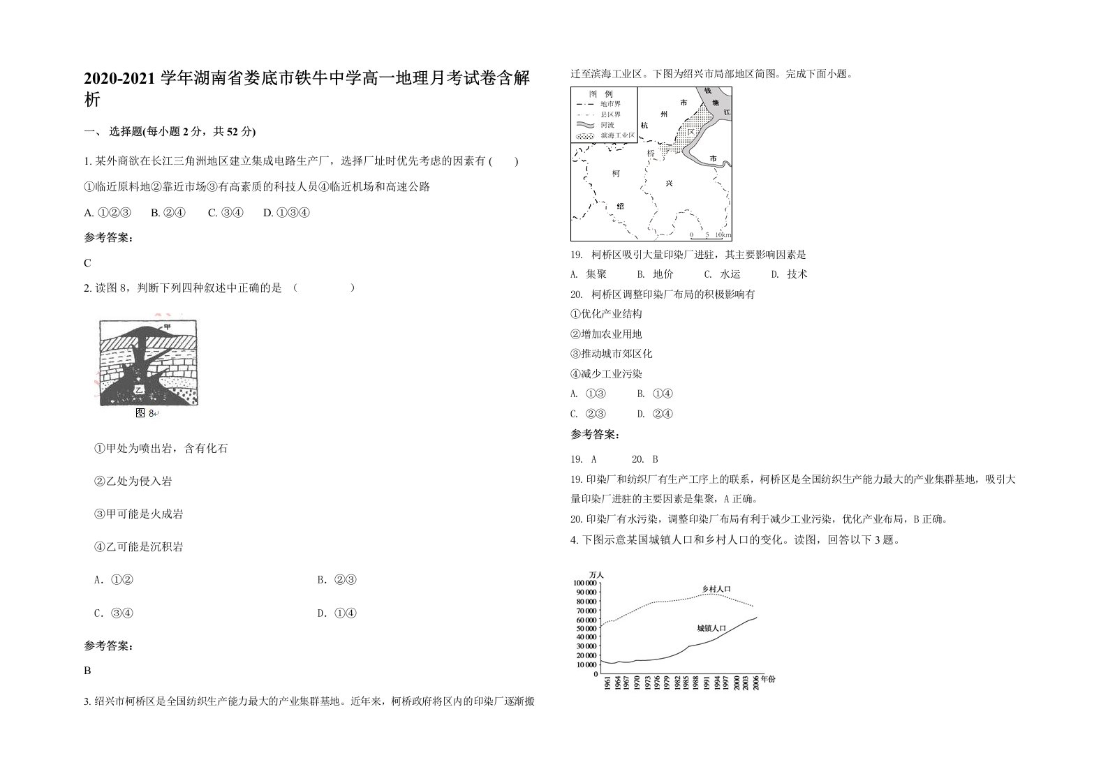 2020-2021学年湖南省娄底市铁牛中学高一地理月考试卷含解析