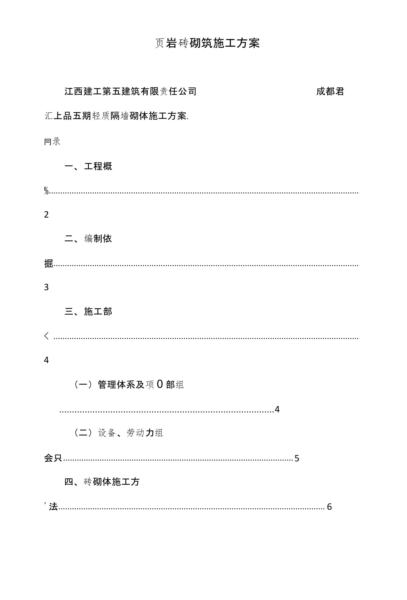 页岩砖砌筑施工方案