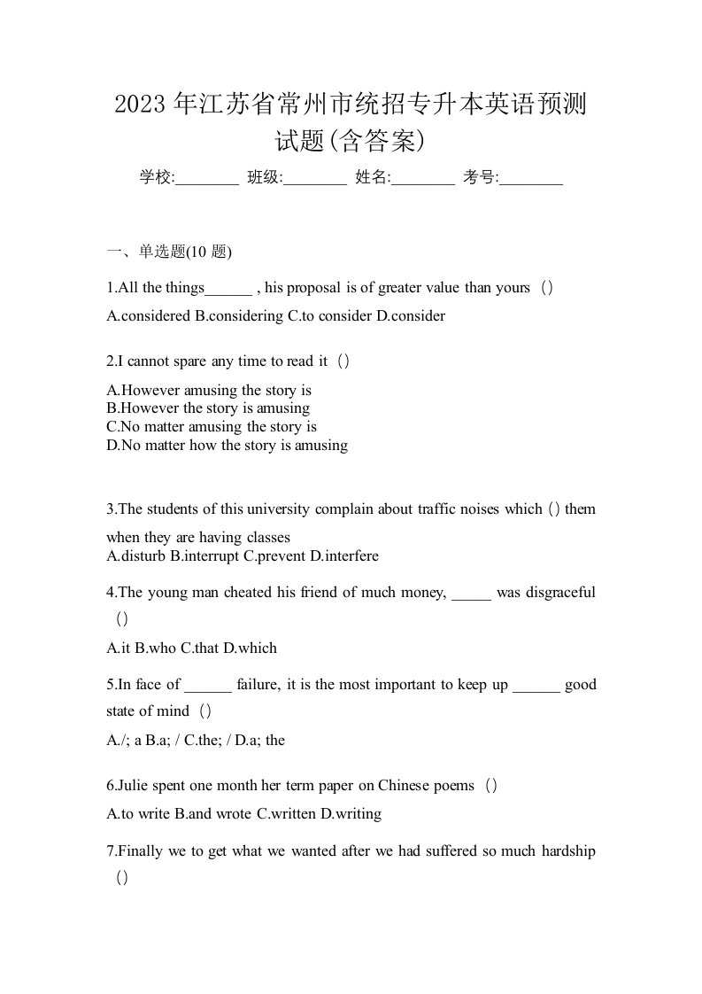 2023年江苏省常州市统招专升本英语预测试题含答案