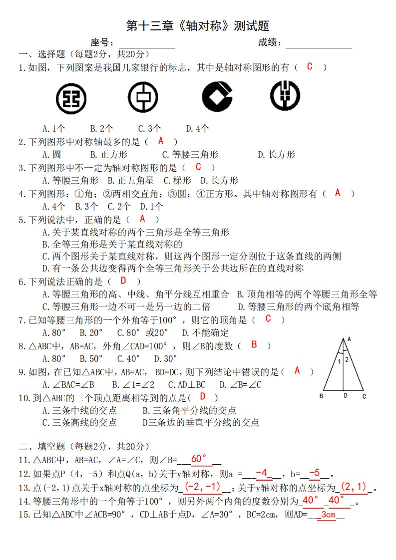 新人教版八年级数学第十三章《轴对称》单元测试题及答案