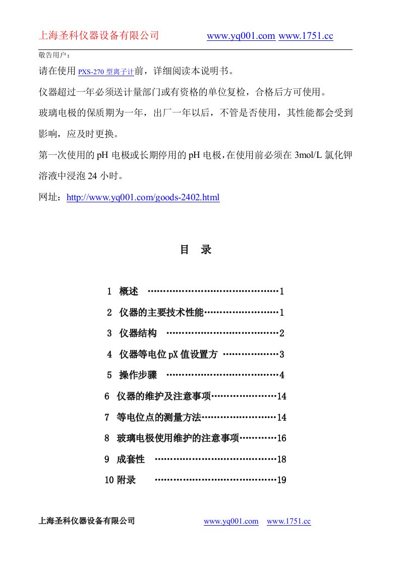 pxs-270型离子计说明书