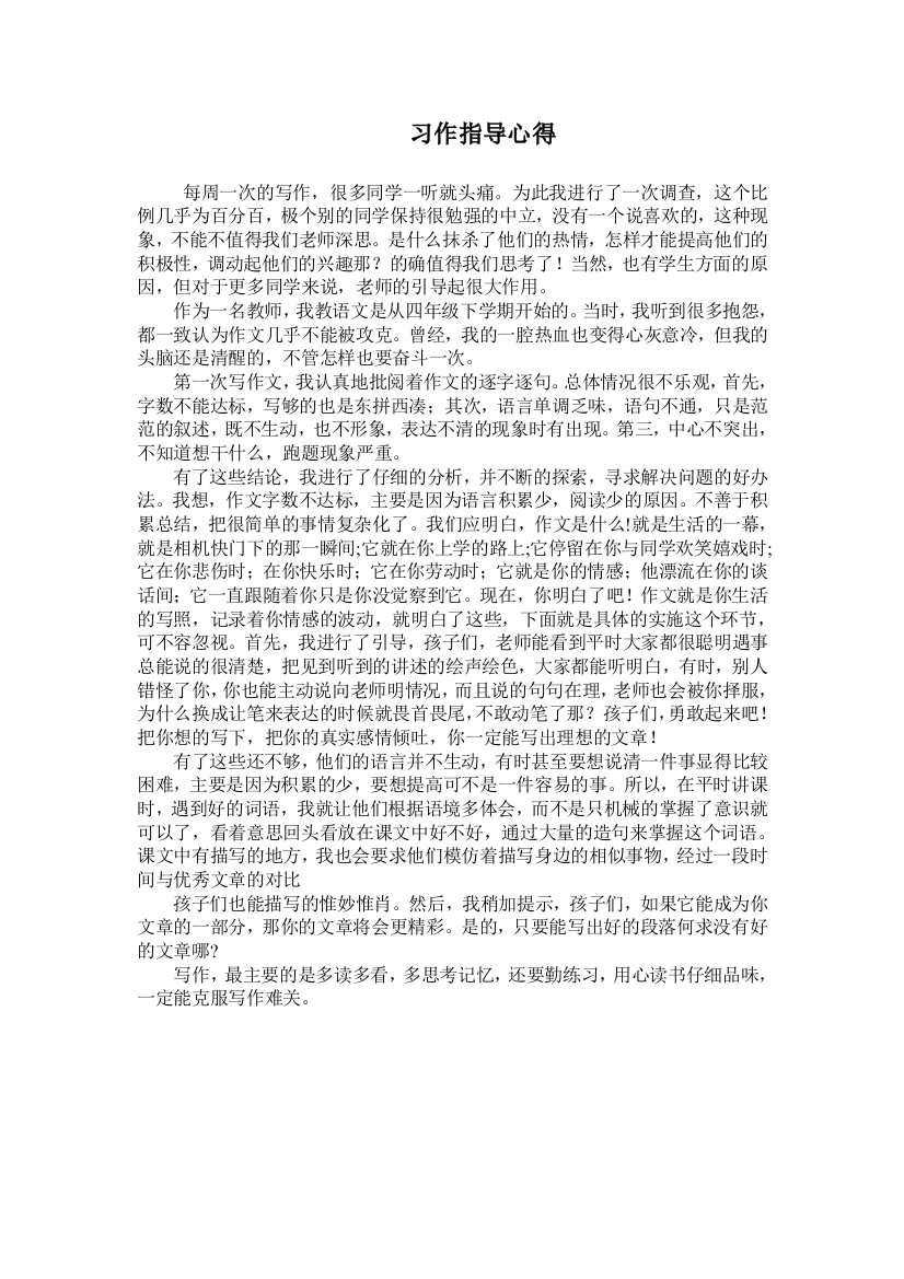 习作指导心得