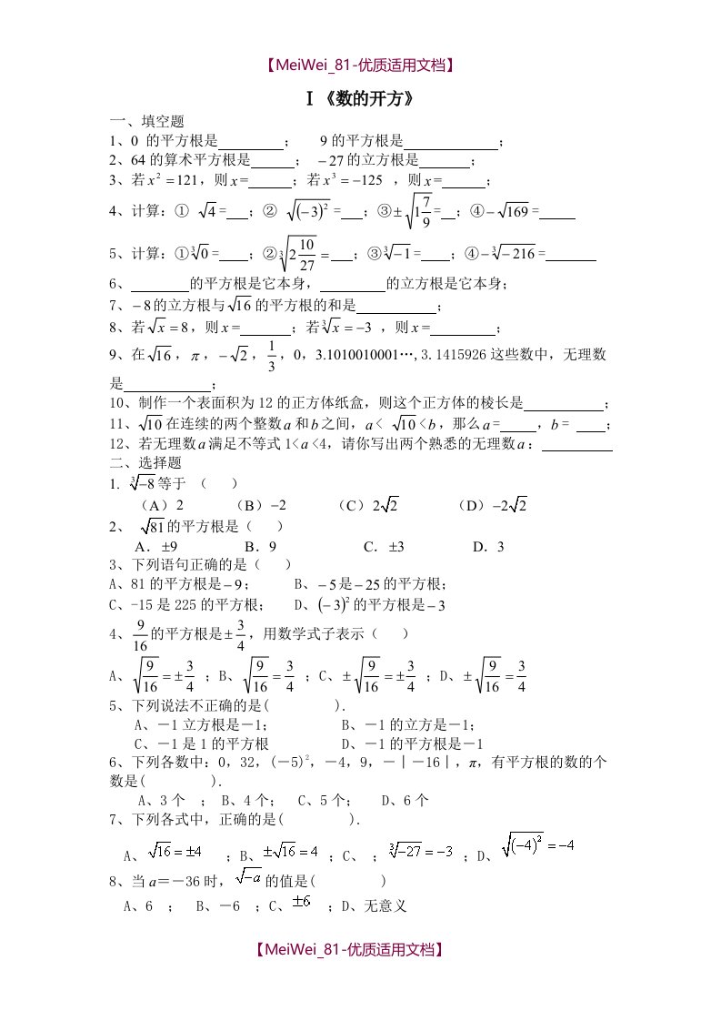 【8A版】华师大版八年级上册数学寒假作业及答案