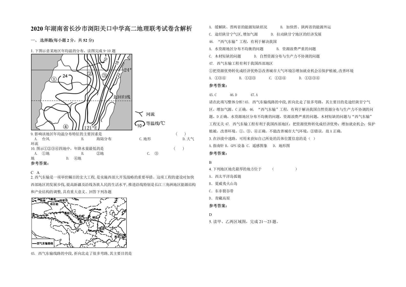 2020年湖南省长沙市浏阳关口中学高二地理联考试卷含解析