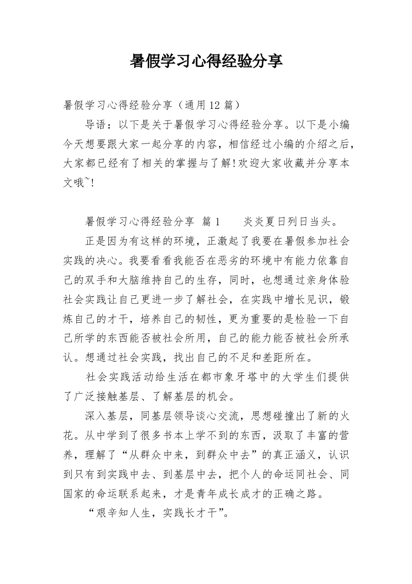 暑假学习心得经验分享