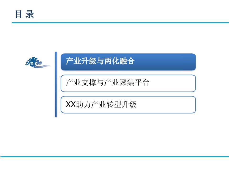 XXX县打造工业产业转型升级平台汇报材料课件