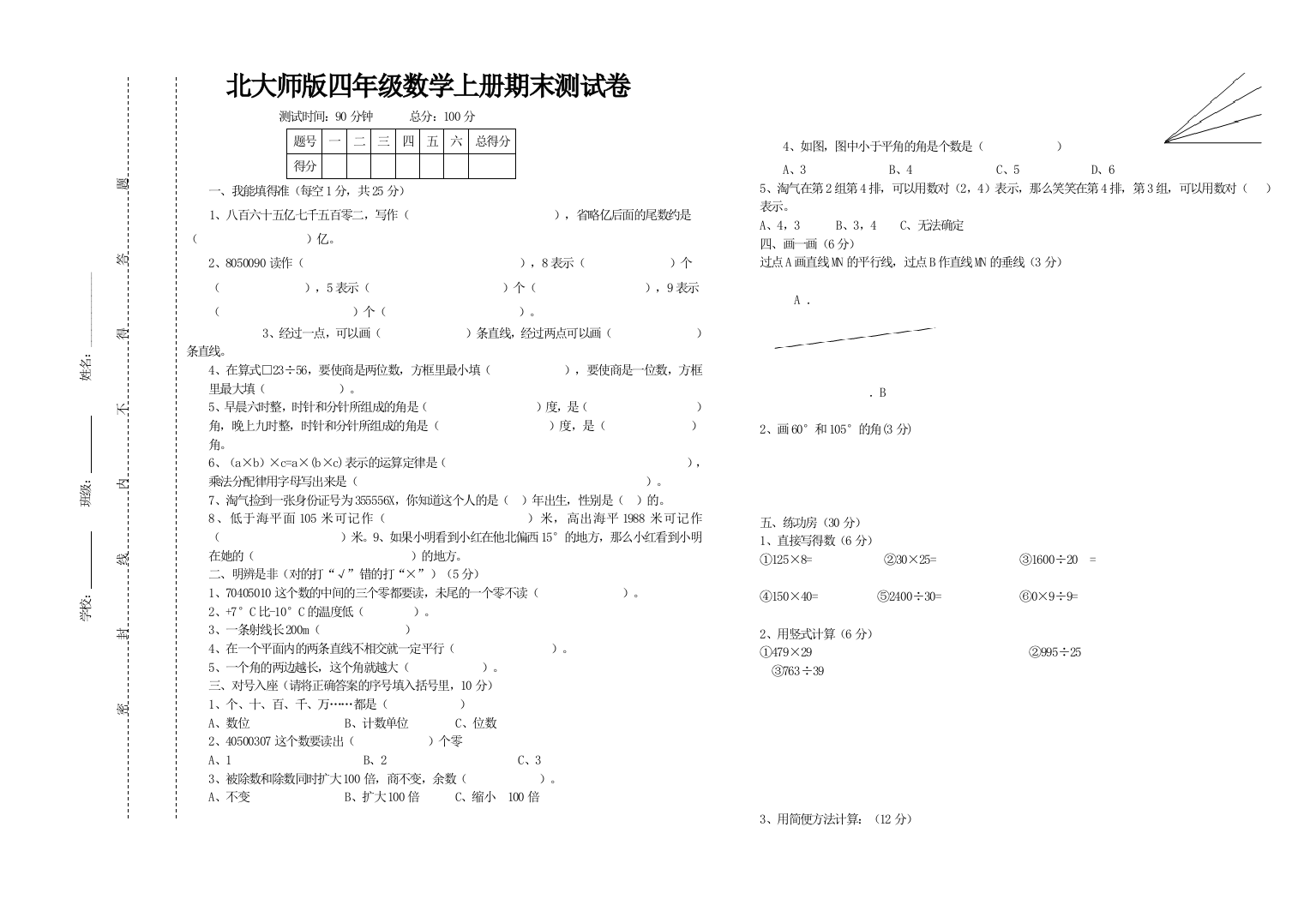 新北师大四年级上册数学期末试卷