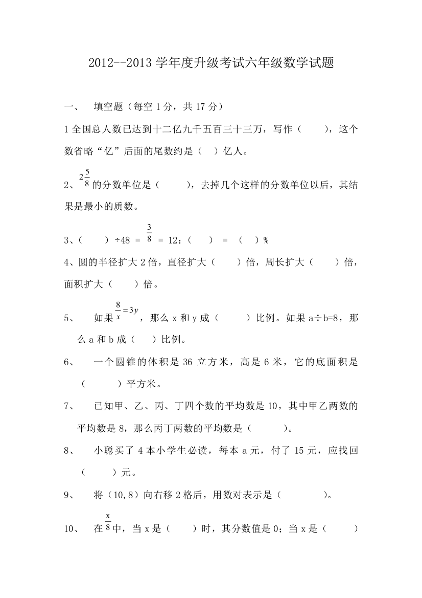 2013六年级数学试题(附答案_命题说明)