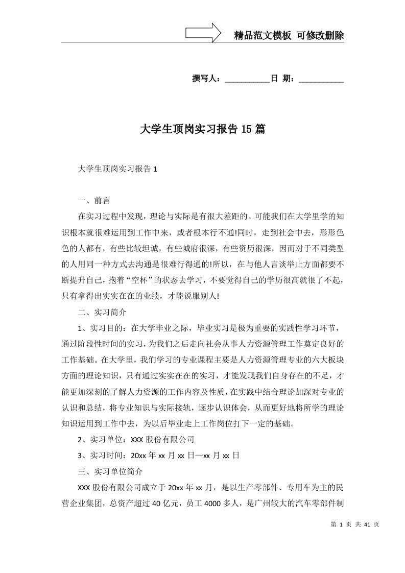 2022年大学生顶岗实习报告15篇