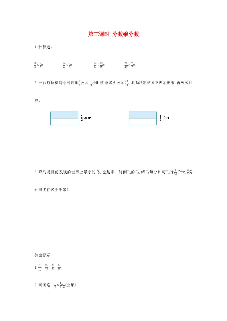 五年级数学下册第四单元分数乘法4.3分数乘分数课时练冀教版