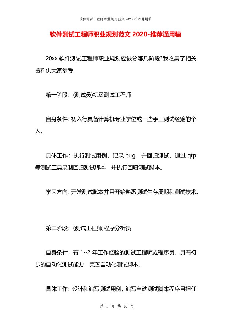 软件测试工程师职业规划范文2020