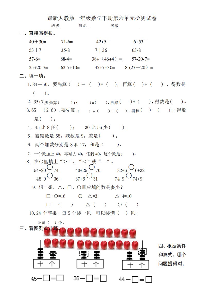 人教版小学一年级下册数学第6单元测试卷