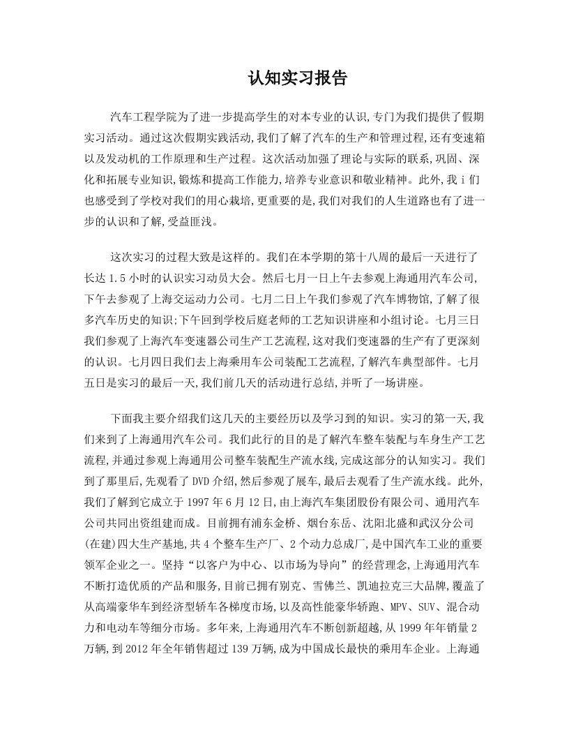 ixpAAA认知实习报告