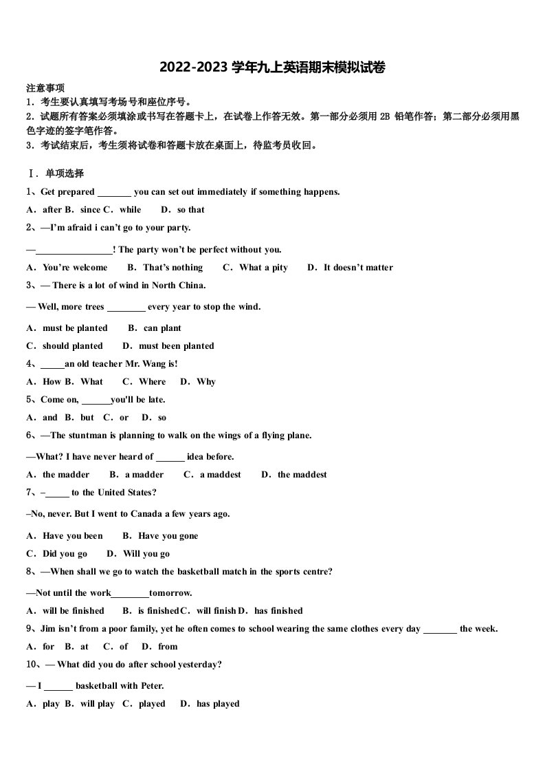 石狮七中学2022-2023学年英语九年级第一学期期末联考试题含解析