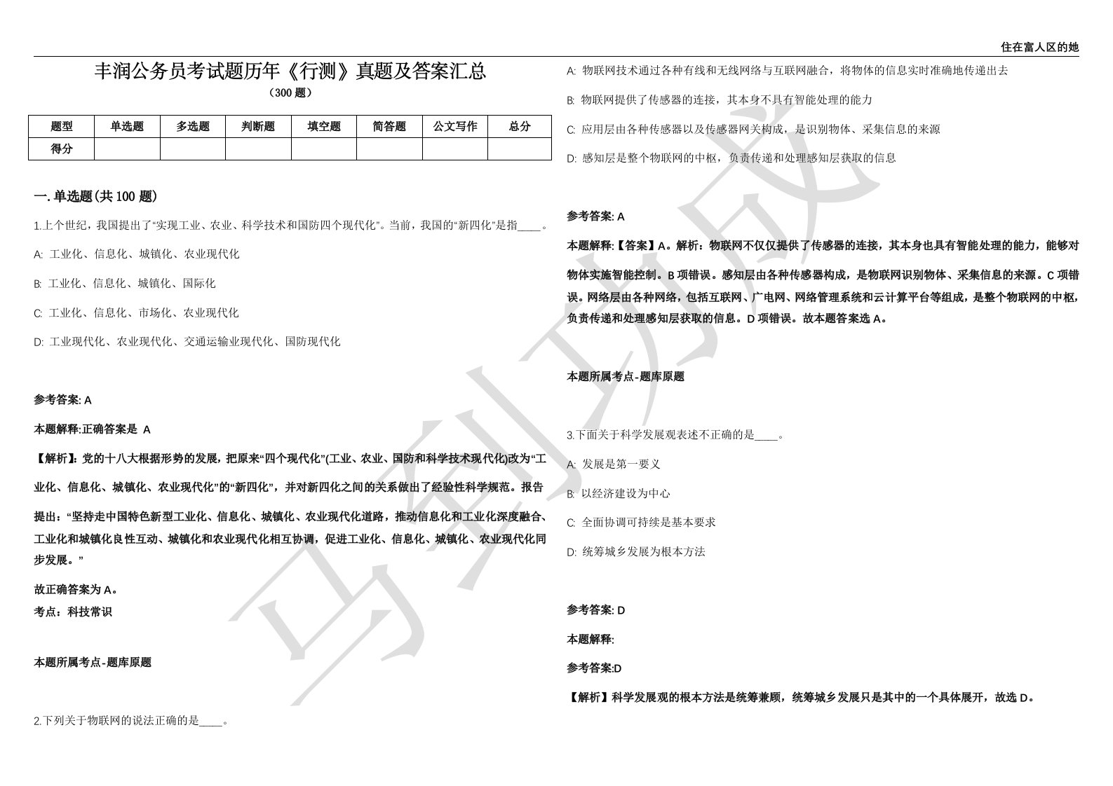 丰润公务员考试题历年《行测》真题及答案汇总精选一