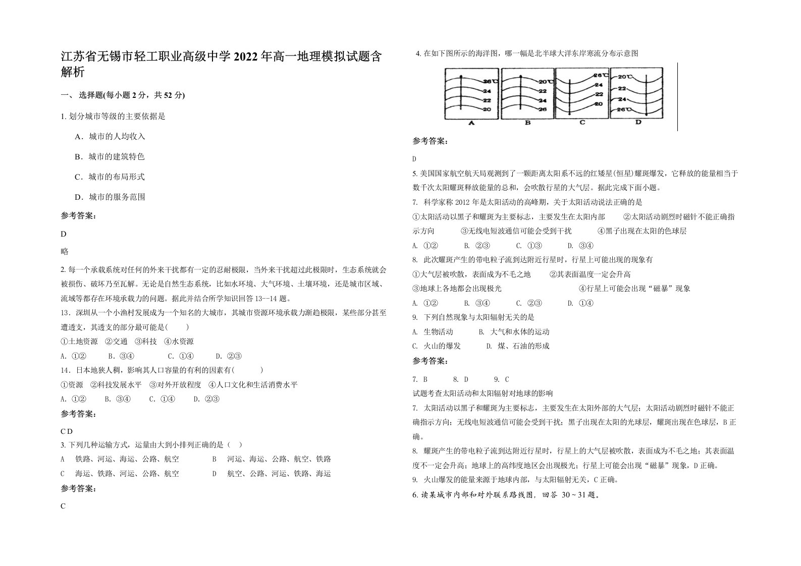 江苏省无锡市轻工职业高级中学2022年高一地理模拟试题含解析