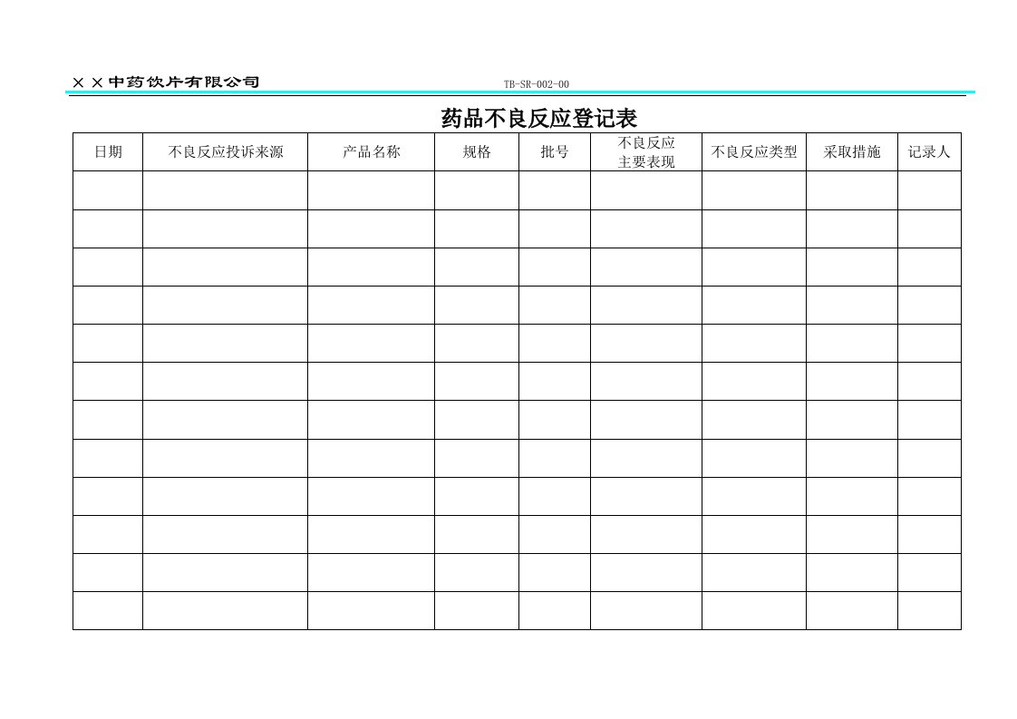 002药品不良反应登记表