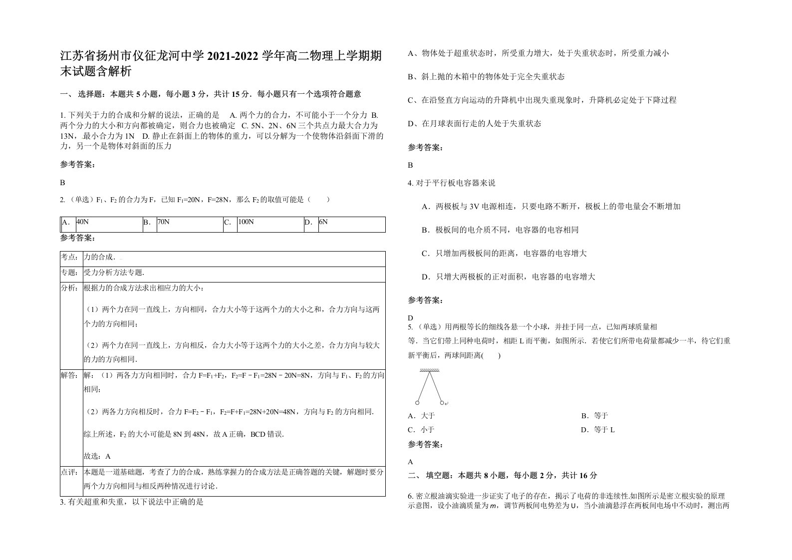 江苏省扬州市仪征龙河中学2021-2022学年高二物理上学期期末试题含解析