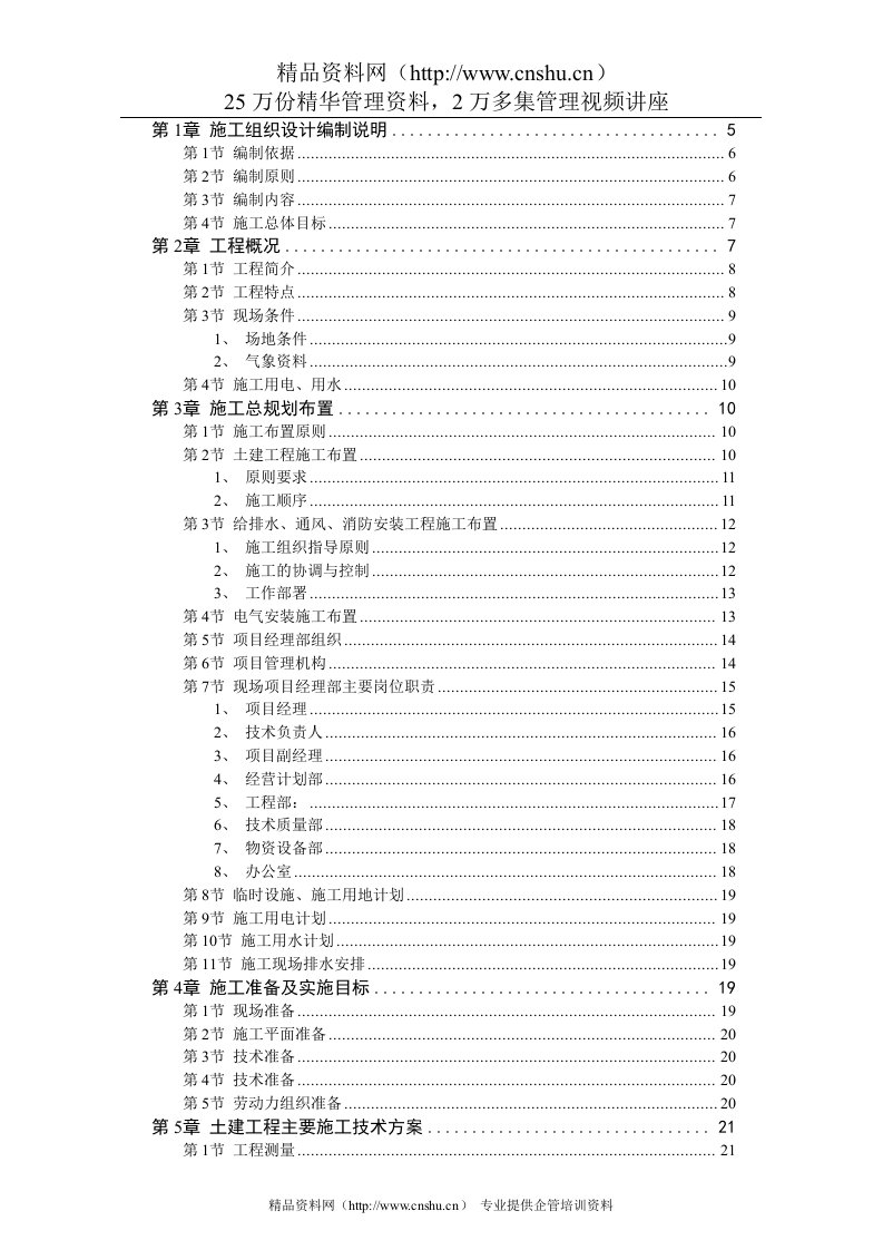 钢筋混凝土框架结构厂房施工组织方案97