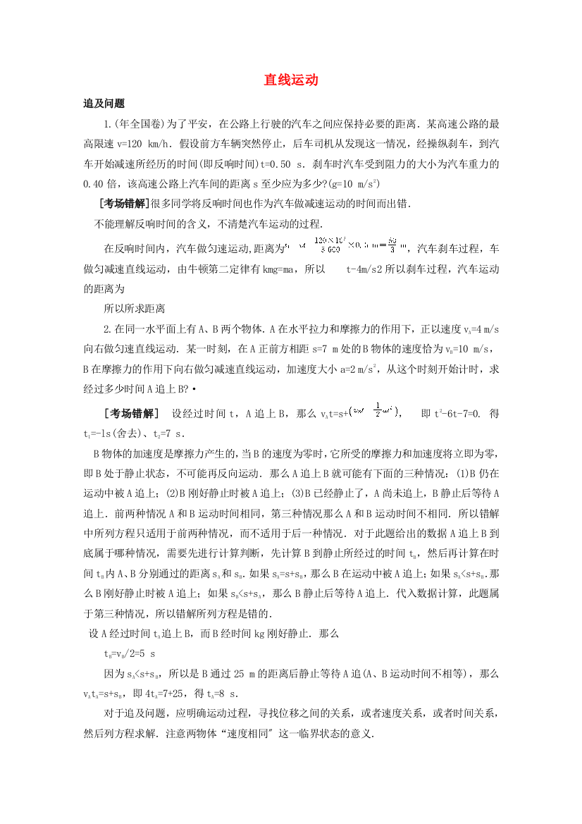 （高中物理）直线运动命题角4