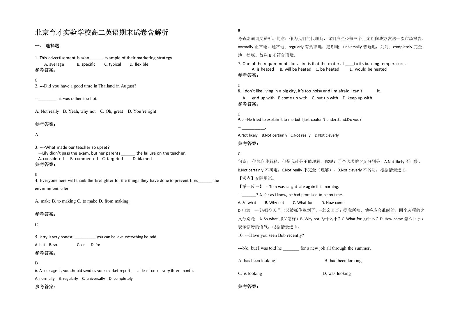 北京育才实验学校高二英语期末试卷含解析