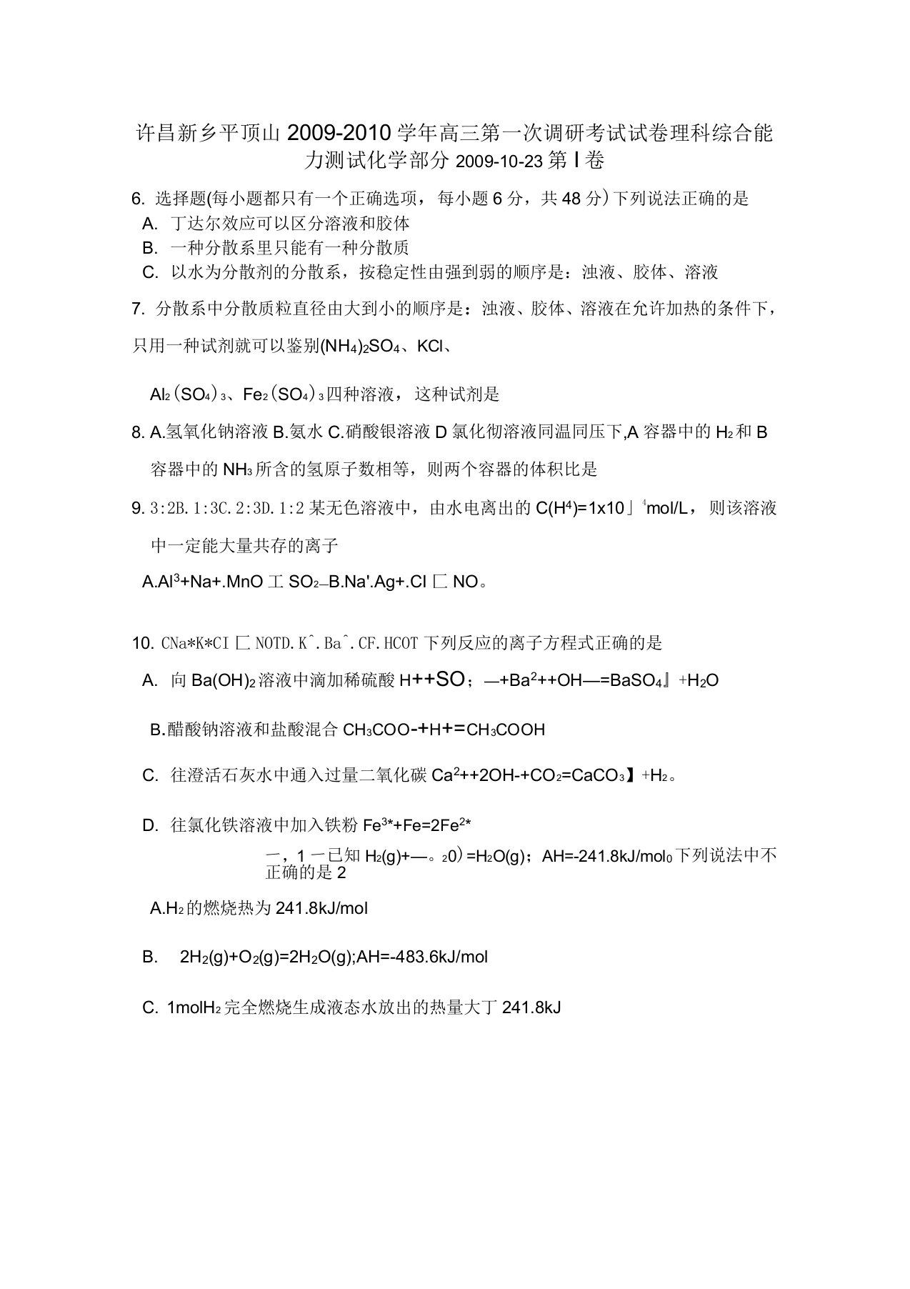 许昌新乡平顶山高三第一次调研考试试卷理科综合能力测试化学部分许昌新乡平顶山