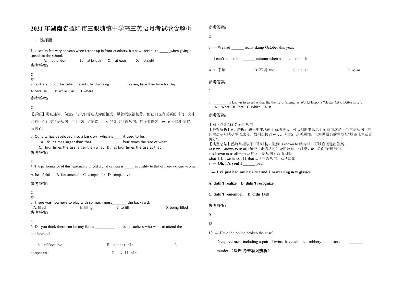 2021年湖南省益阳市三眼塘镇中学高三英语月考试卷含解析