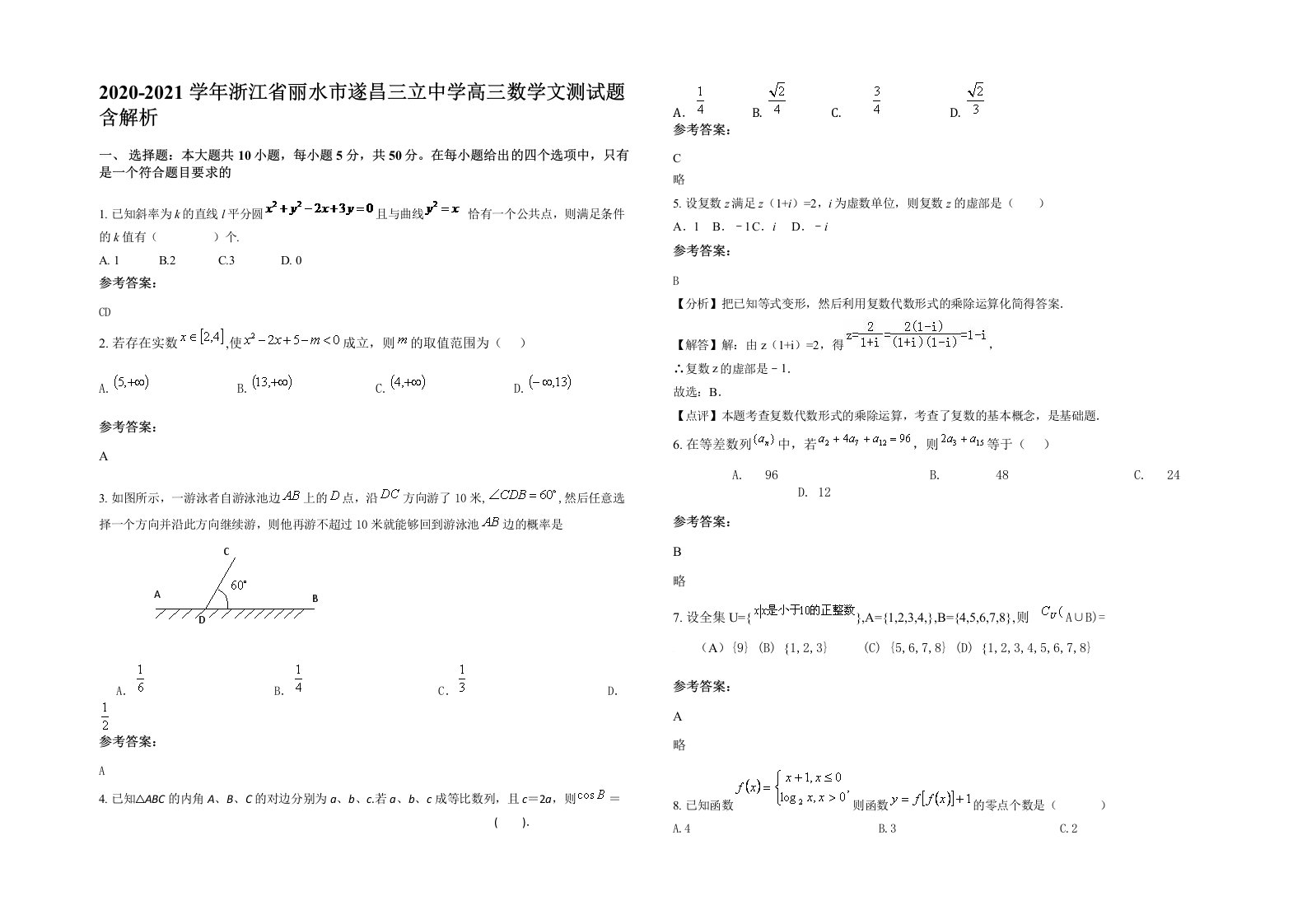 2020-2021学年浙江省丽水市遂昌三立中学高三数学文测试题含解析