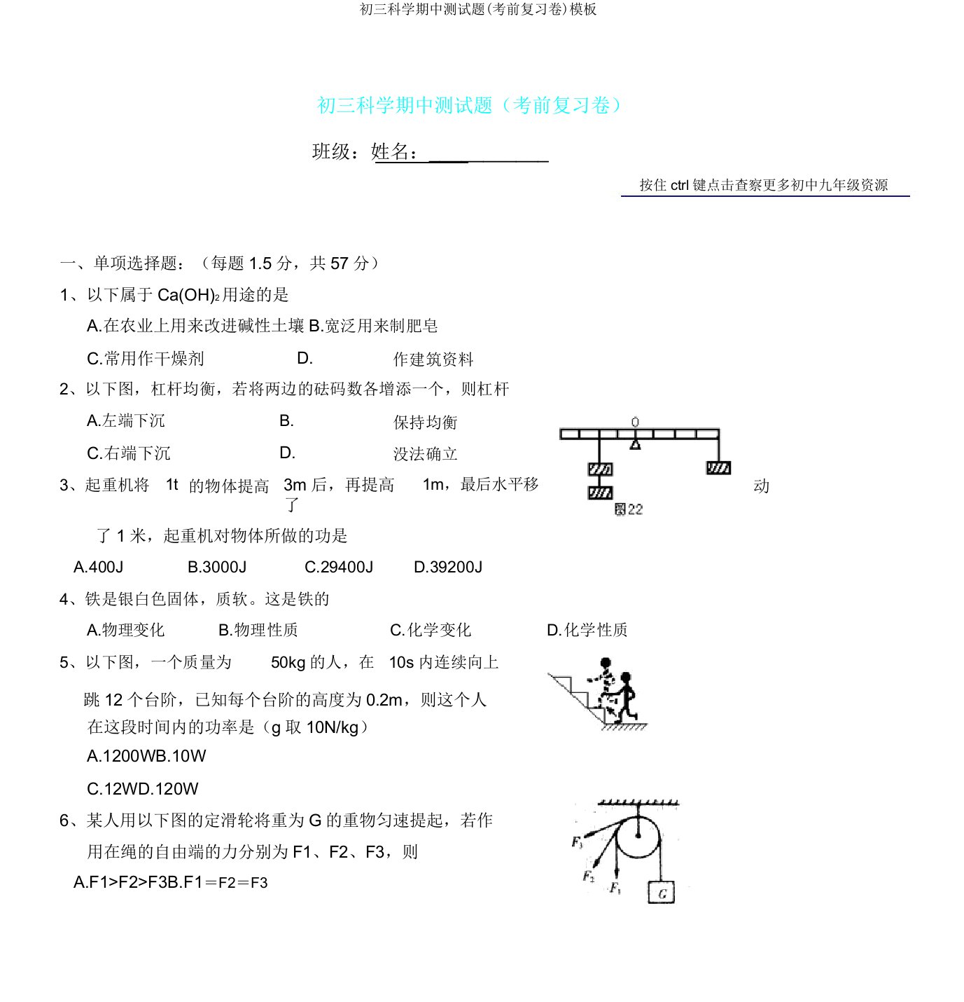 初三科学期中测试题(考前复习卷)模板