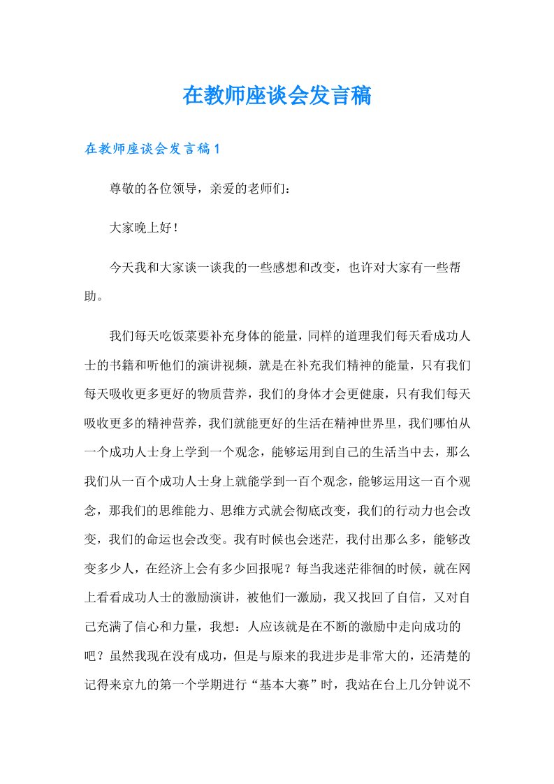 在教师座谈会发言稿