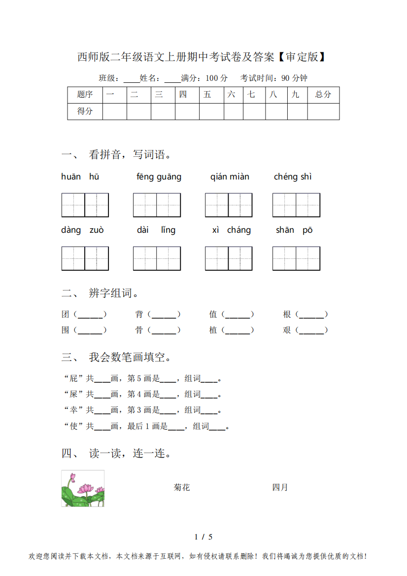 西师版二年级语文上册期中考试卷及答案【审定版】