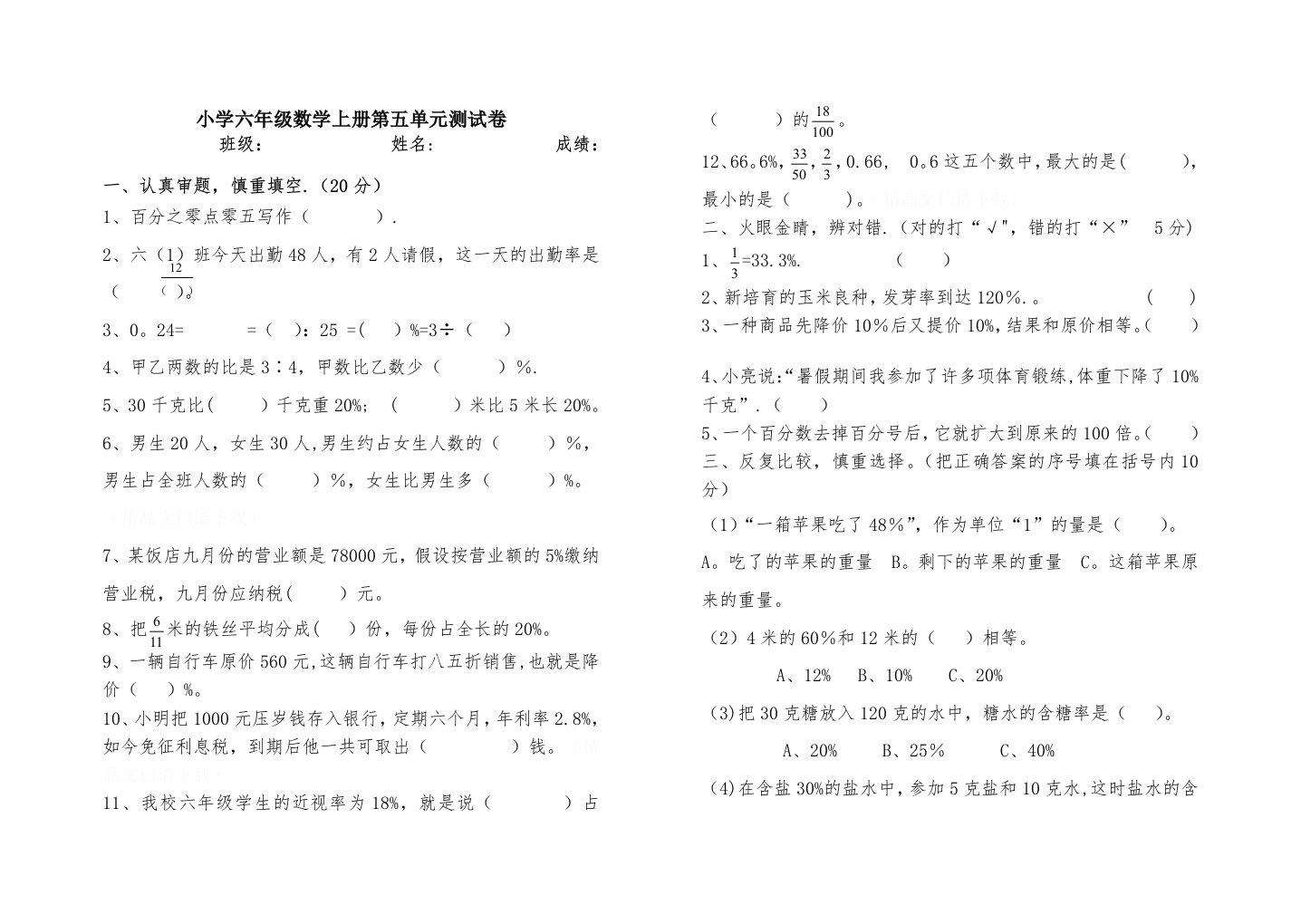 小学六年级数学上册第五单元测试卷