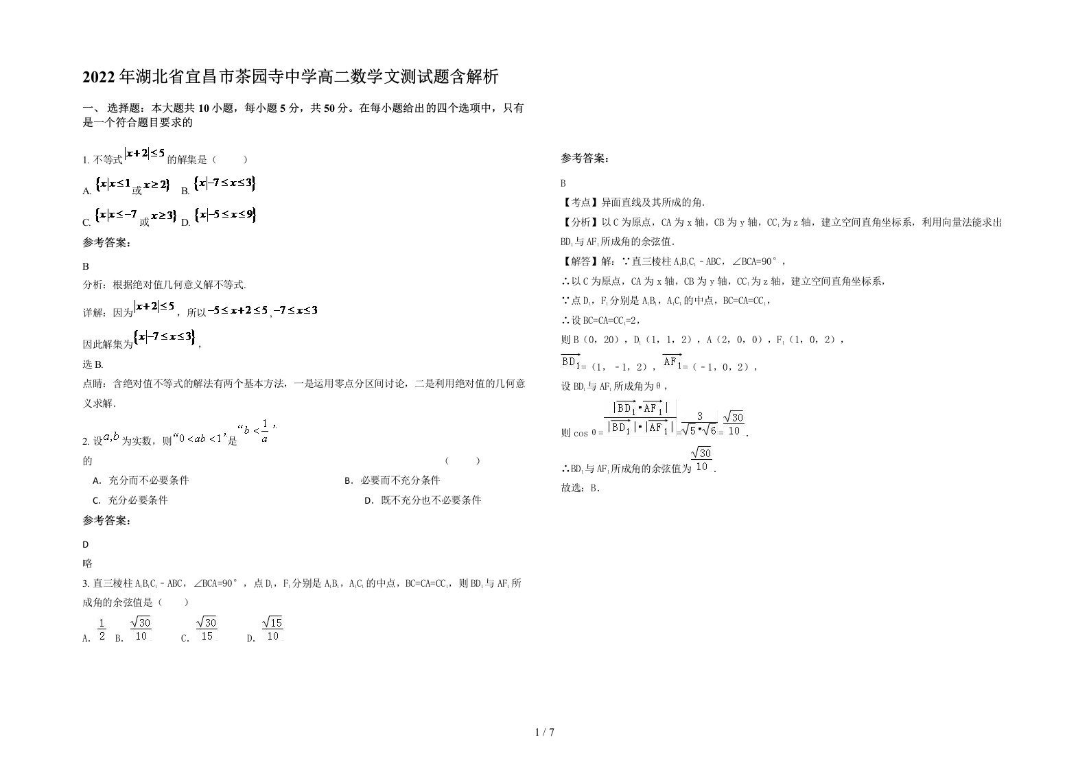 2022年湖北省宜昌市茶园寺中学高二数学文测试题含解析