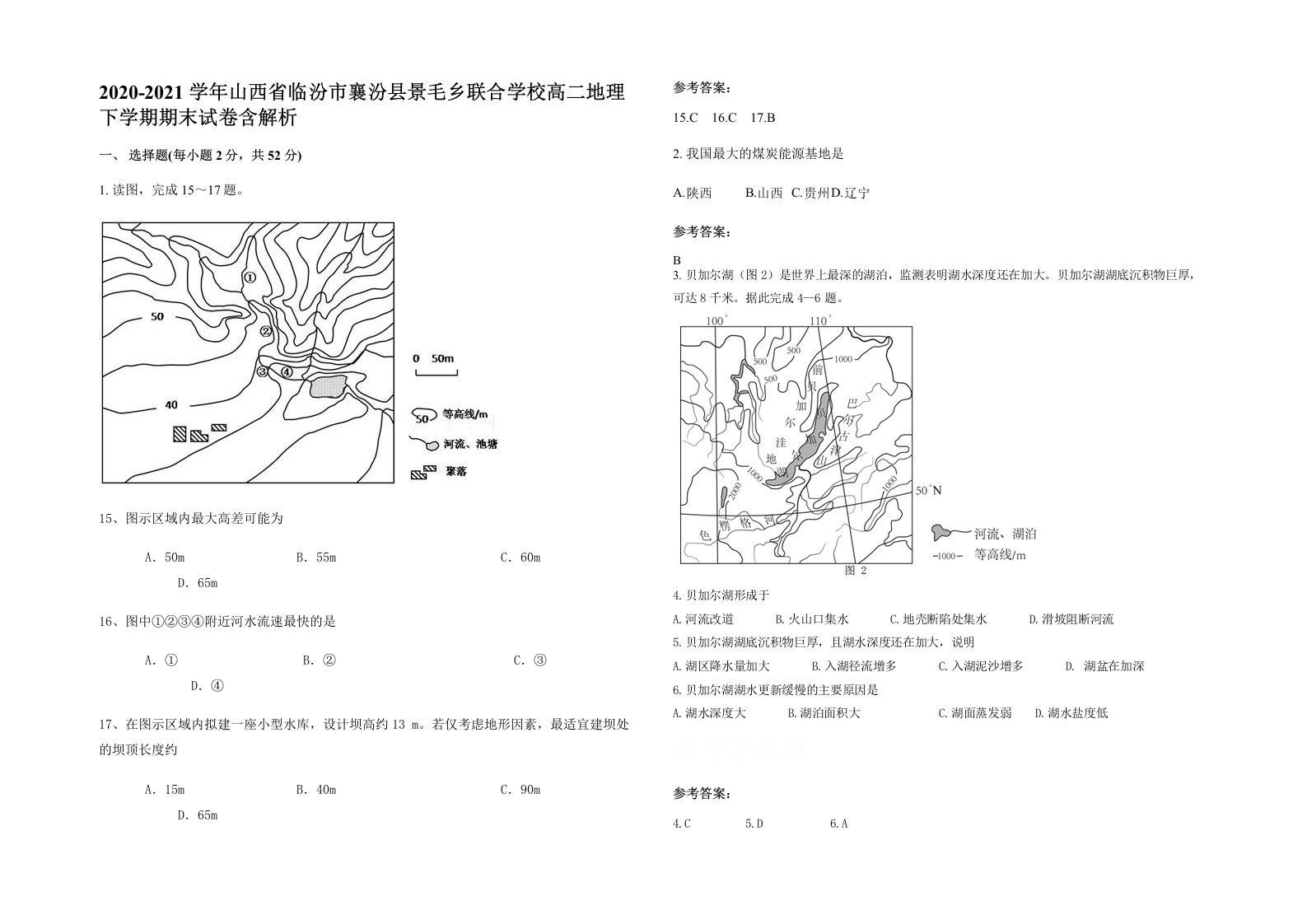 2020-2021学年山西省临汾市襄汾县景毛乡联合学校高二地理下学期期末试卷含解析