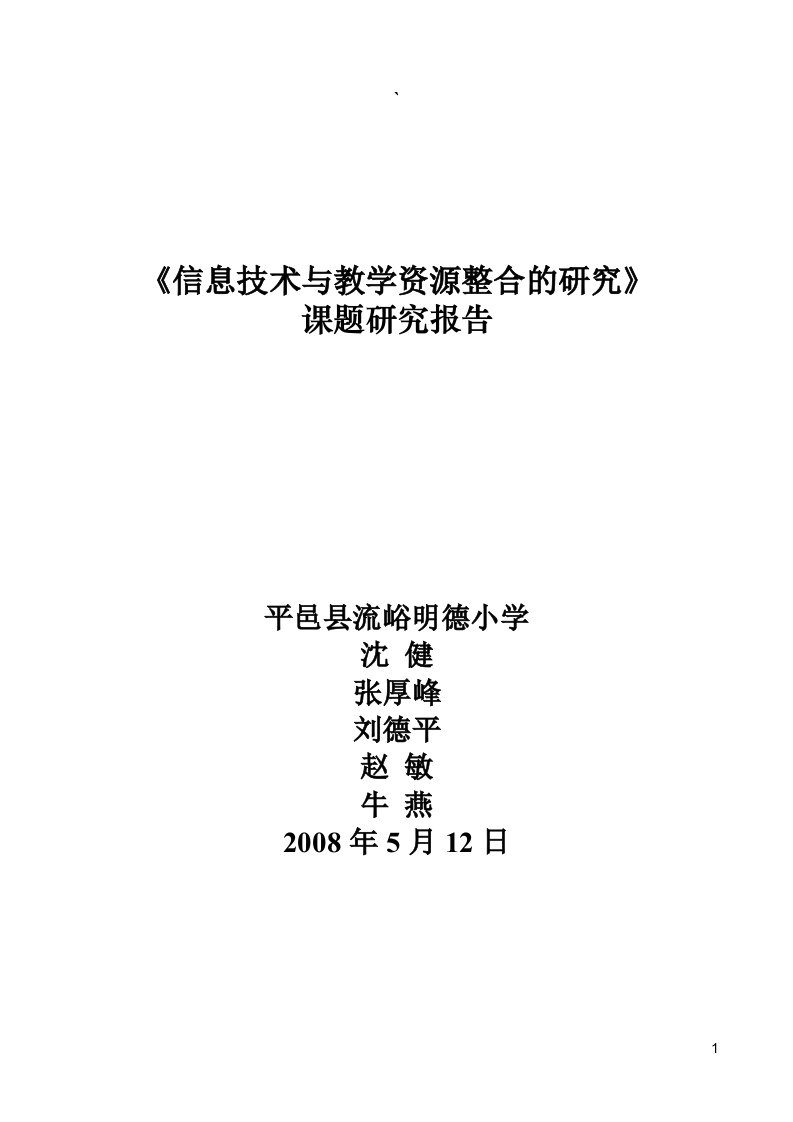 信息技术与教学资源整合的研究