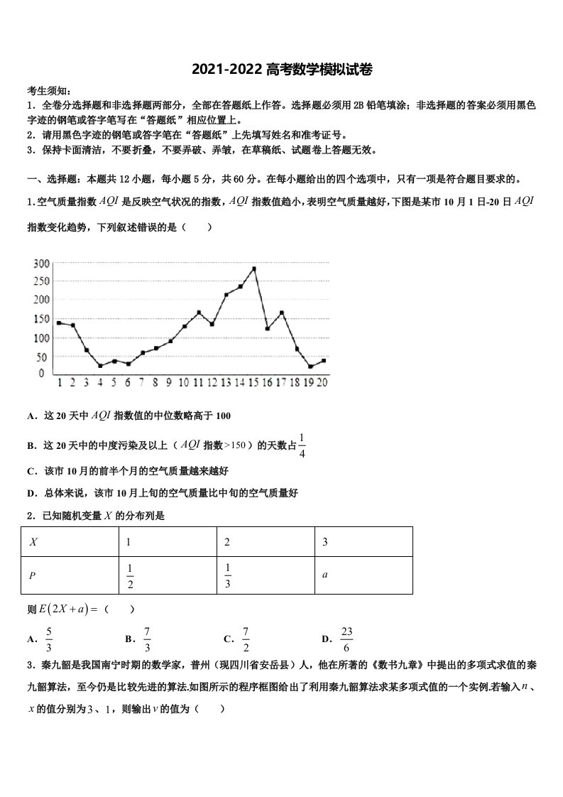 2022年四川省泸县五中高三第四次模拟考试数学试卷含解析