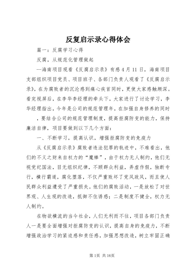 反复启示录心得体会