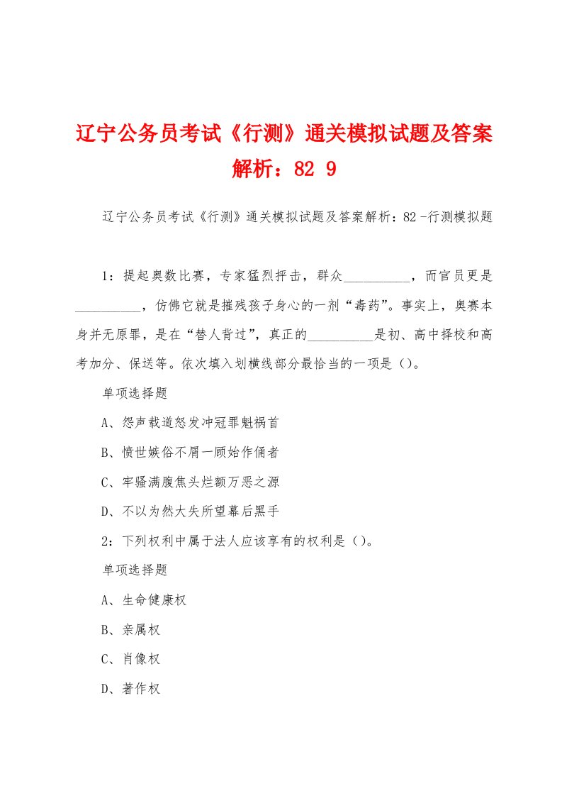 辽宁公务员考试《行测》通关模拟试题及答案解析：82