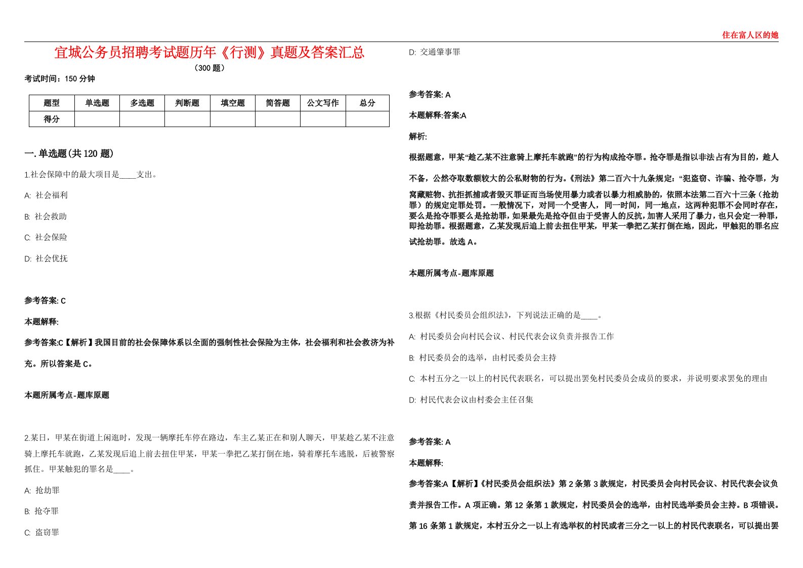 宜城公务员招聘考试题历年《行测》真题及答案汇总第0133期